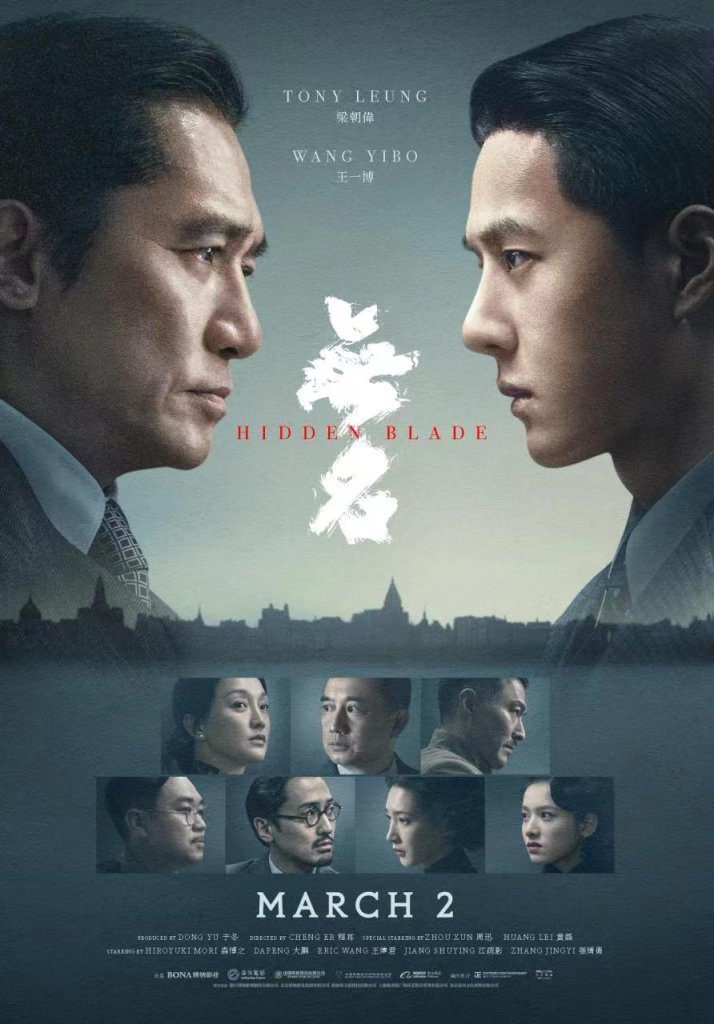 Hidden Blade (2023) [Chinese]